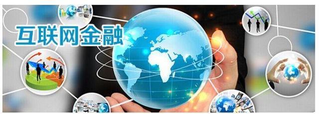 十句话解读互联网金融信息服务的本质与影响