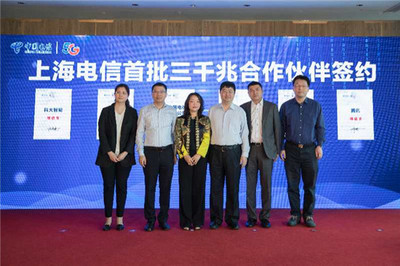 中国电信上海公司打造首批“三千兆”示范应用场景，赋能互联网金融信息服务新生态